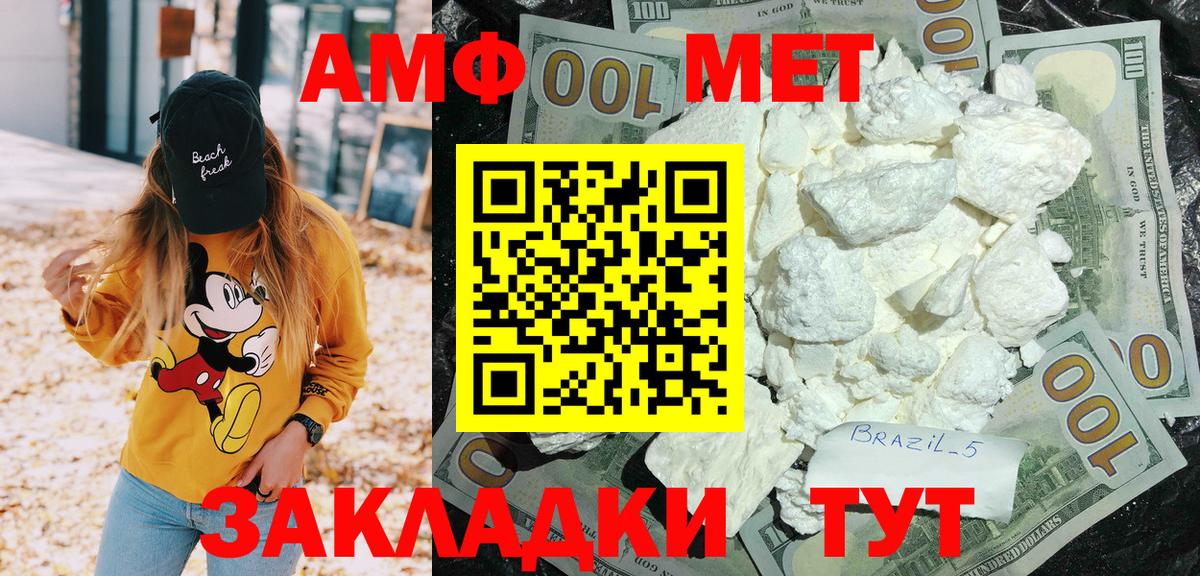 АМФ VHQ  Амфетамин  Благовещенск  Вход с VPN 