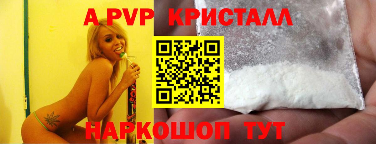 А ПВП  Alpha PVP СК  Вход с VPN  Благовещенск  A PVP кристаллы 