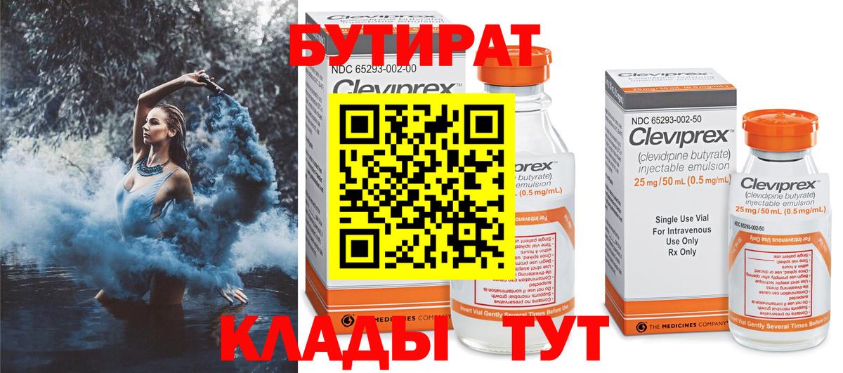 БУТИРАТ бутик Благовещенск