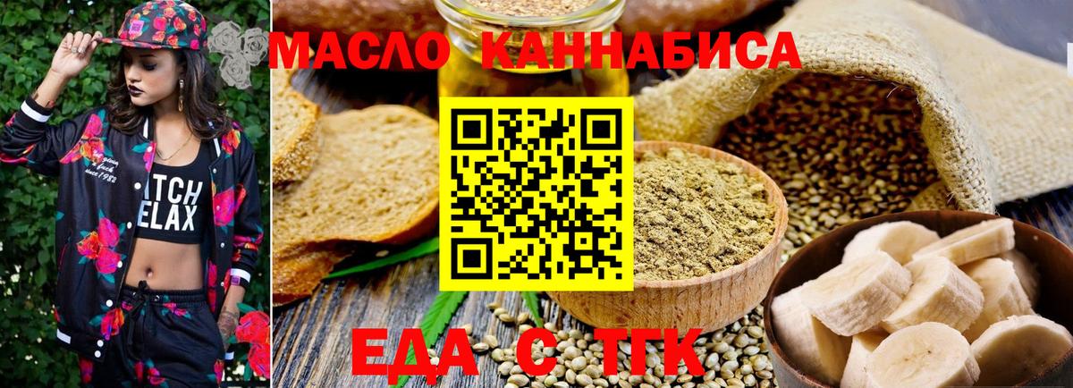 Благовещенск  Cannafood марихуана  Вход с VPN 