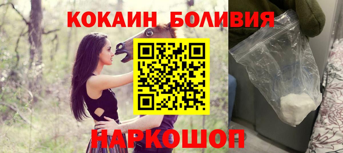 закладки  Вход с VPN  КОКАИН Боливия  Благовещенск  Cocaine Columbia 