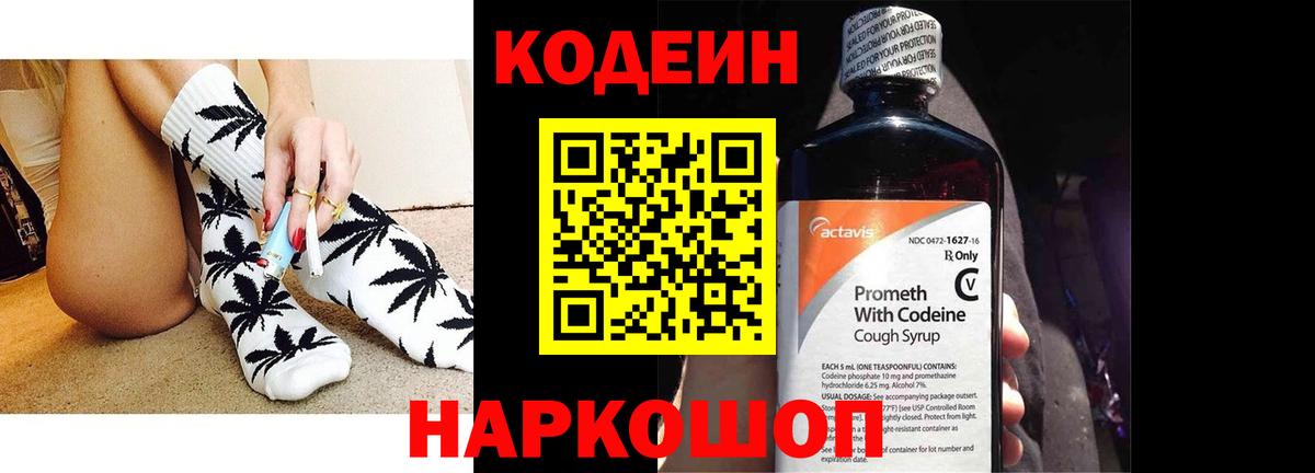 Кодеиновый сироп Lean напиток Lean (лин)  Codein напиток Lean (лин)  где купить   Вход с VPN  Благовещенск 