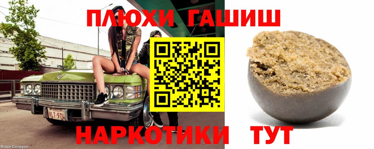 ГАШИШ Cannabis Благовещенск