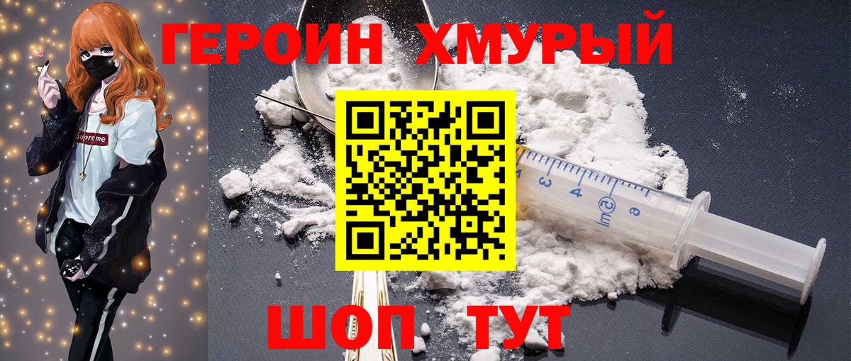 Благовещенск  Героин  Вход с VPN  Героин гречка 