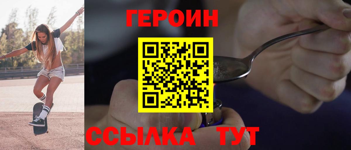 Героин хмурый Благовещенск