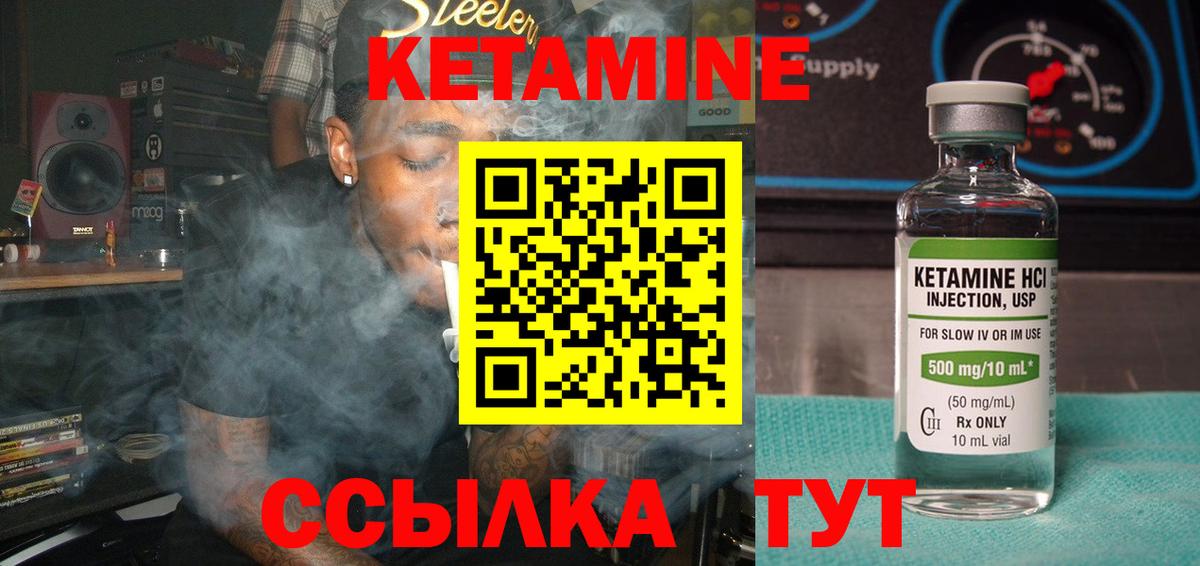 Кетамин VHQ Благовещенск