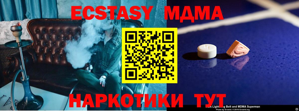 МДМА crystal  Вход с VPN  MDMA Molly  Благовещенск 