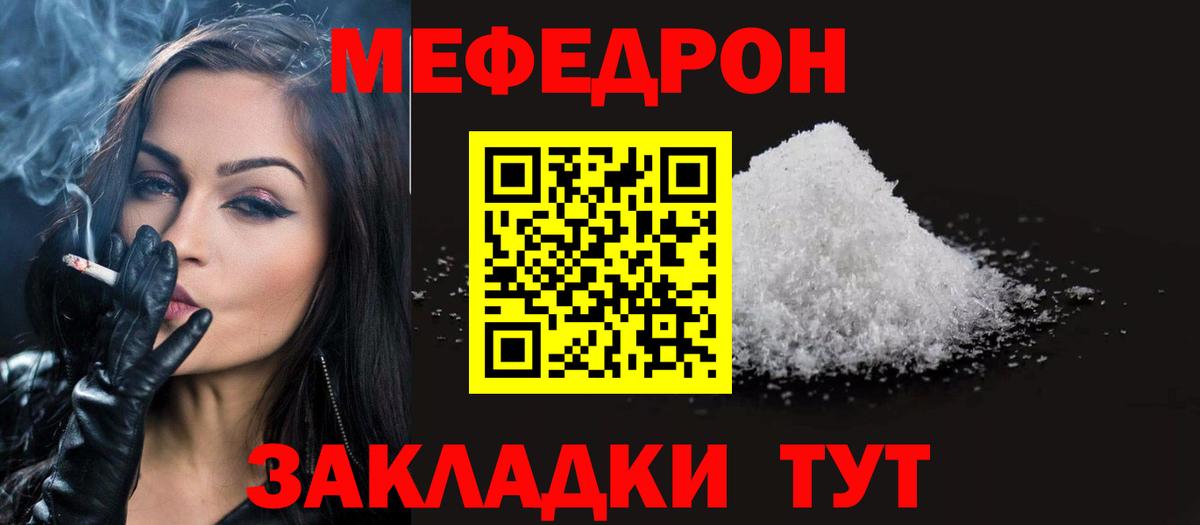 Меф мяу мяу мука Благовещенск