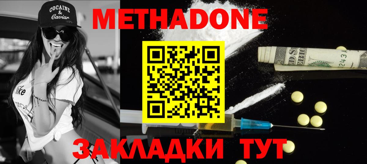 Благовещенск  Метадон мёд  Вход с VPN 