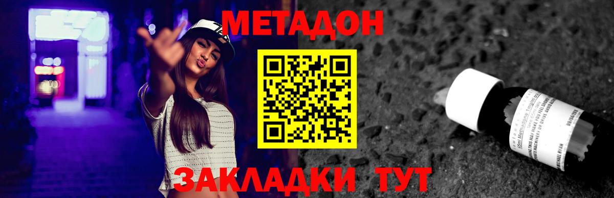 МЕТАДОН methadone Благовещенск