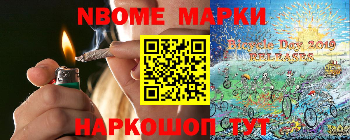 Марки 25I-NBOMe 1,8мг Благовещенск